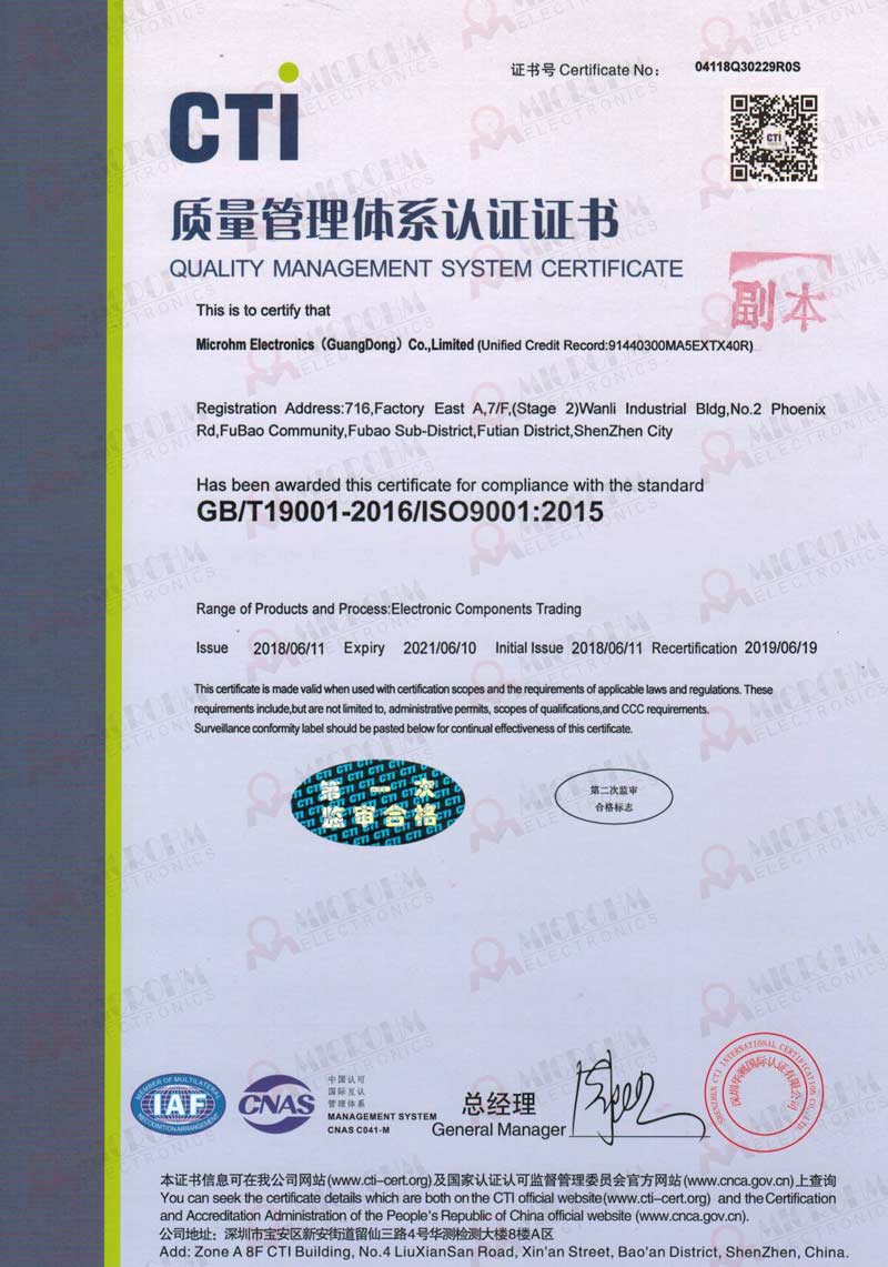 MICROHM成功通过了ISO9001质量管理体系认证年度审查