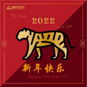 万利隆电子恭祝大家2022年新春大吉，虎虎生威 ！